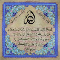 Abdul Aziz, Ayat ul Kursi, 14 x 14 Inch,Mix Media on Paper, Calligraphy Painting, AC-AAZ-003